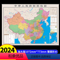 [正版]精装升级版2023新版中华国人民地图挂图 1.1*0.8米 覆膜防水精装挂杆 高清印刷 家用办公商务会议室用交