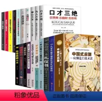 [正版]全套20册 中国式应酬礼仪书籍饭局酒桌文化你的第一本礼仪书人情世故的书与潜规则会说话社交职场商务礼仪常识祝酒词