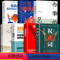 [正版]全套7册祝酒词大全 全集中国式应酬社交礼仪书籍酒桌话术祝酒辞敬酒词文化人情世故商务饭局场面话职场礼仪口才训练说