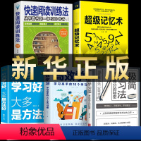 [正版]5册极简学习法所谓学习好大多是方法好阅读力训练理解这本书小学初中高中版尖子生高效学习方法书籍全集级简及简j简如