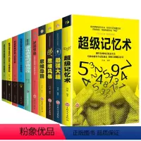 [正版]10册 超级记忆术大全集全套 思维导图强大脑逆转思维超强记忆力训练法书籍的书小学生超极记忆法中小学高中书