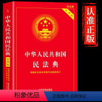 [正版]民法典实用版中华人民共和国民法典劳动法公司法合同法律书籍中国名法典及相关司法解释汇编理解与适用注释本年新版