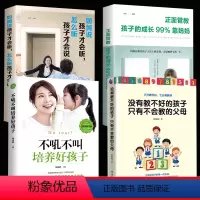 [正版]全套4册 正面管教家庭教育如何孩子才能听不吼不叫培养好孩子0到3岁6家长宝宝育儿的书籍父母 书儿童心理学沟通与