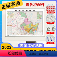 [正版]精装升级版2023新版黑龙江省地图挂图 1.1*0.8米 覆膜防水精装挂杆 高清印刷 家用办公商务会议室用交通