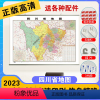 [正版]精装升级版2023新版四川省地图挂图 1.1*0.8米 覆膜防水精装挂杆 高清印刷 家用办公商务会议室用交通行