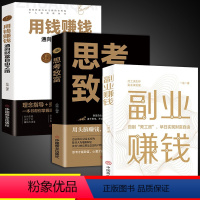 [正版]全套3册副业赚钱+思考致富+用钱赚钱张磊书籍财富自知识付费副业赚钱专案赚钱方法技术赚钱就是这么简单赚钱思路之道