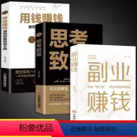 [正版]全套3册副业赚钱+思考致富+用钱赚钱张磊书籍财富自知识付费副业赚钱专案赚钱方法技术赚钱就是这么简单赚钱思路之道