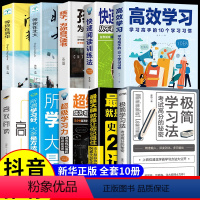 [正版]10册极简学习法所谓学习好大多是方法好孩子为你自己读书这本小学初中高中版尖子生高效学习方法书籍全集级简及简j简