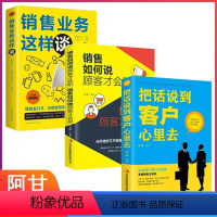 [正版]3册销售就是会玩转情商管理类书籍营销口才顾客行为心理学就是要把话说到客户心里去市场沟通技巧话术大全二手房地产樊