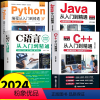 [全4册]Java+C语言+Python+C++ [正版]全4册 Python编程从入门到实战Java语言程序设计编程书