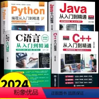 [全4册]Java+C语言+Python+C++ [正版]全4册 Python编程从入门到实战Java语言程序设计编程书