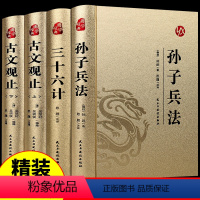 [正版]全套4册高启强同款孙子兵法 书原版原著无删减原文白话文译文带注释青少年小学生版中国国学儿童版与三十六计36计商