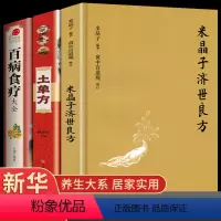 [正版]全套3册中国土单方张至顺道长的书百病食疗大全书三册米晶子济世良方民间食疗中医小方子实用医书潘德孚土方单张志顺丹