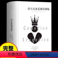 [正版] 莎士比亚悲剧集莎士比亚喜剧集 全集 全译本无删减 精装典藏版 李尔王 麦克白 沙士比亚喜剧悲剧集 世界