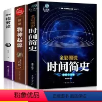 [正版]全套3册 图解时间简史 史蒂芬.霍金书籍插图版 时间简史霍金天文学宇宙百科人类时间简史霍金原版科学科普类书籍畅