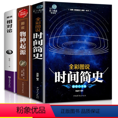 [正版]全套3册 图解时间简史 史蒂芬.霍金书籍插图版 时间简史霍金天文学宇宙百科人类时间简史霍金原版科学科普类书籍畅