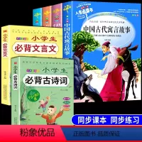[全6册]三年级下册书目+必背古诗词+文言文 [正版]快乐读书吧中国古代寓言故事三四年级下册课外书必读书目全套老师阅读书