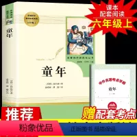 童年 [正版]童年必读书高尔基原著人民教育出版社六年级阅读三四五年级上册经典书目名著初中生书籍青少年版课外书儿童文学HB
