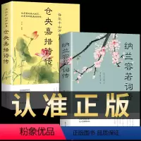 [正版]纳兰容若词传 仓央嘉措诗集全套当仓央嘉措遇见纳兰词全集问佛情诗纳兰性德诗词全集的书不负如来不负卿仓央嘉错情诗集