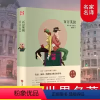 [正版]精装全译本百万英镑马克吐温 世界名著书籍 青少年版初高中小学生课外书外国文学小说中文版原版原著 百万英磅 无删