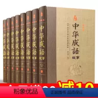 [正版]中华成语故事大全中华成语典故精选小学生高中生国学经典大全集词语成语接龙书四字带解释中国成语字典大全吉林出版社2