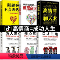 [正版]全套6册高情商聊天术为人三会修心三不口才三绝三套装回话的技术说话的艺术提高情商说话沟通技巧即兴演讲与口才书