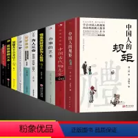 [10册]中国人的规矩 处世之道一套全! [正版]抖音同款礼 中国人的规矩书籍 中国古代励志家训为人处世求人办事应酬称呼