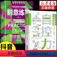 [10册]自控力刻意练习 精进提升自我 [正版]抖音同款一分钟漫画自控力10000小时的刻意练习你不是迷茫而是自控力不强