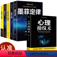 [正版]全套6册心理操纵术墨菲定律九型人格人际交往心理学精准识人微表情心理学人性说话犯格女性婚姻沟通心里学基础入门