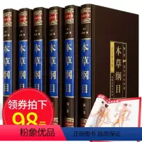 [正版]精装全解6册本草纲目李时珍原著全套金匮要略彩图版白话文养生书籍中医中草药彩图大全书黄帝内经中医书籍大全