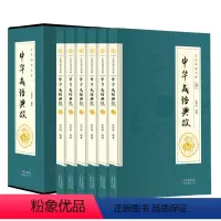 [正版] 全民阅读文库 中华成语典故 文白对照 国学藏书全六卷16开 吉林出版集团有限责任公司 成语故事 成语大全