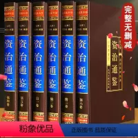 [正版]资治通鉴书籍原著全套白话版文白对照文言中华书局柏杨胡三省资质通鉴初中生青少年版二十四史记历史类中国通史书排