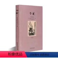 牛虻 [正版]牛虻 书世界名著必读书籍书排行榜 经典文学书适合初中生高中生大学生课外阅读青春励志读物好书修养15-1