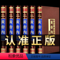 [正版]黄帝内经全集原版原文原着白话文白话版集解皇帝内经中医素问太素图解十二经脉大全医学类基础入门中医书籍中华书局四季