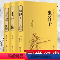 [正版]精装三十六计与孙子兵法书全套原著+鬼谷子成人版书籍军事谋略大全计谋策略36计兵书战策原书六韬三略孙膑中华书局国
