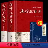 [正版]唐诗宋词三百首大全集元曲精装中国古诗词鉴赏辞典赏析全书精选诗歌中华书局高中版成人国学经典小学生诗词大会大全