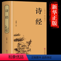 [正版]精装完整版诗经原著完整版注析译注全集唐诗宋词305首全套无删减鉴赏辞典中国古诗词大全中华书局国学古典经典书籍畅