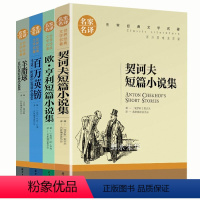 [正版]全套4册百万英镑马克吐温 欧亨利 莫泊桑短篇小说集契诃夫短篇小说选全集精选图书羊脂球外国经典文学名著书籍书