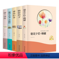[正版]有声伴读全5册 城南旧事林海音呼兰河传繁星春水骆驼祥子朝花夕拾呐喊世界文学名著鲁迅 初中生语文需读丛书课外书