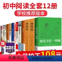[正版]老师初中生语文必读课外书名著十二本全套原著读物初一七年级中学生阅读书籍经典书目必看的骆驼祥子老舍海底两万里