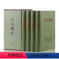 [正版]精装4册古文观止全集必读全注全译注版古诗词大全集全套诗经楚辞小学生初高中生 经典书籍唐诗宋词鉴赏词典赏析国学中