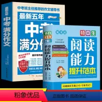 [正版]2024全国中考满分作文大全初中生版作文素材书精选中学生作文选集语文考试提高阅读理解能力专项训练的书答题技巧模