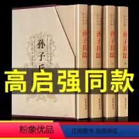 [正版]精装完整版孙子兵法书全套原着与36计六韬三略三十六计全注全译青少年成人版孙膑吴子中华国学书局中国军事谋略书籍大