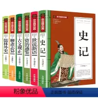 [正版]6册史记 世说新语 儒林外史 聊斋志异 资治通鉴 古文观止初中生学生版中华书局青少年吴敬梓原著全册原版书籍文言