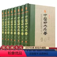[正版]中医四大名著全套原著黄帝内经全集金匱要略温病条辨伤寒杂病论张仲景医学全书白话版中华书局医书养生书籍大全处方配方