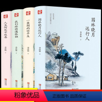 [正版]季羡林全套书散文精选 散文集人生何处不欢喜中国现当代随笔经典文学作品初中生高中学生课外阅读书季羡林的书籍