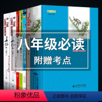 [正版]八年级上6册寂静的春天原版 星星离我们有多远 飞向太空港 长征红星照耀中国昆虫记初二上册课外书 阅读书籍全套寂