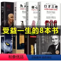 [正版]8册口才三绝为人三会修心三不三套装回话的技术好好说话的艺术如何提高情商幽默沟通技巧语言表达演讲与口才训练话术人