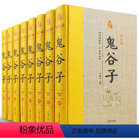 [正版]精装无删减鬼谷子全集原著六韬三略白话文书籍教你攻心术鬼古子全书珍藏版大全集原版中华书局心机心计谋略的书全套