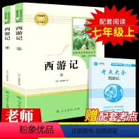 [正版]西游记原著必读 人民教育出版社青少年初中生七年级吴承恩原版文言文无删减无障碍阅读学生版人教版初一上册 阅读课外
